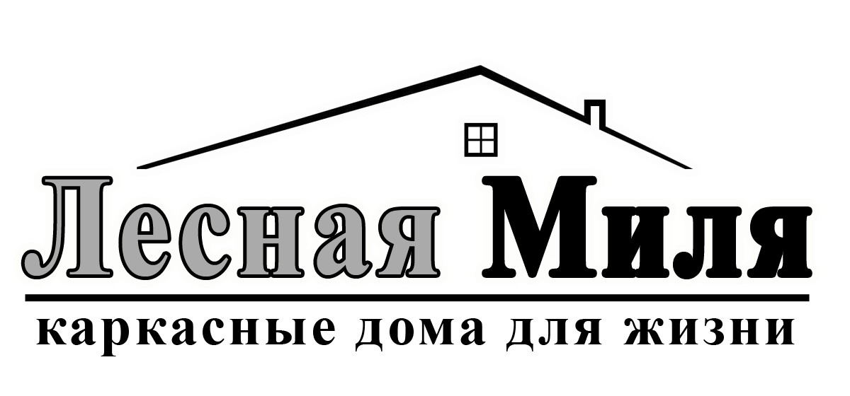 Лесная Миля. Каркасные дома в Воронеже